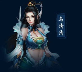 乌倩倩