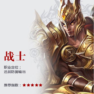 战士
