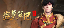 盗墓笔记