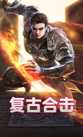 传奇1.76