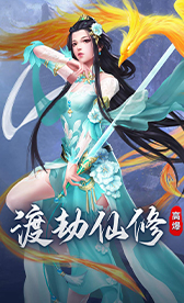 全民修仙