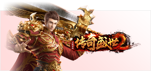 传奇盛世2官网