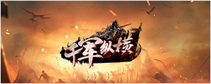 千军纵横官网